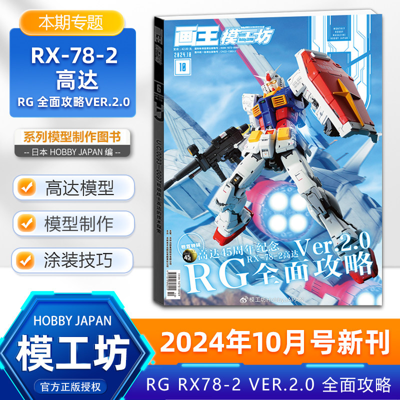现货【2月新刊】画王模工坊杂志HOBBY JAPAN 2025/2024年12/11/10/9/8/7/6/5/4/3/2/1月高达模型手工 ...