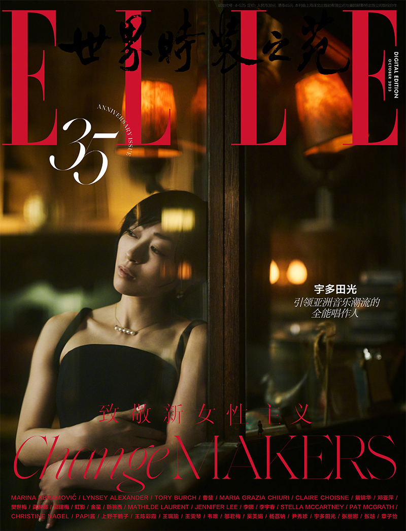 现货 ELLE35周年 十月 含宇多田光内页8P 《ELLE世界时装之苑》杂志2023年10月刊 章子怡/李娜/张丽娜/李宇春等多封面随机发 - 图0