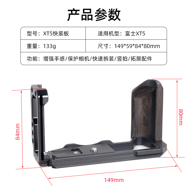 桑格富士X-T5手柄L板XT5微单相机竖拍快装板L型底座实木手柄vlog拓展配件DJI如影大疆RS4 RS3 pro稳定器竖拍 - 图1