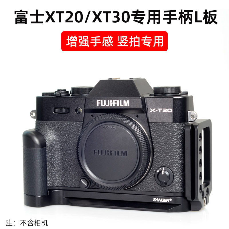 桑格富士X-T30 II手柄L板XT20微单相机XS20竖拍快装板L型底座实木手柄vlog拓展配件XS10 X100F/V XT4 XT3 XT2