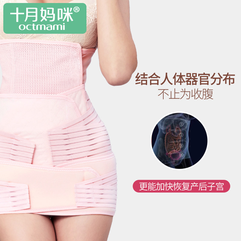 十月妈咪产后收腹带顺产剖腹产专用 旭申母婴束腹带