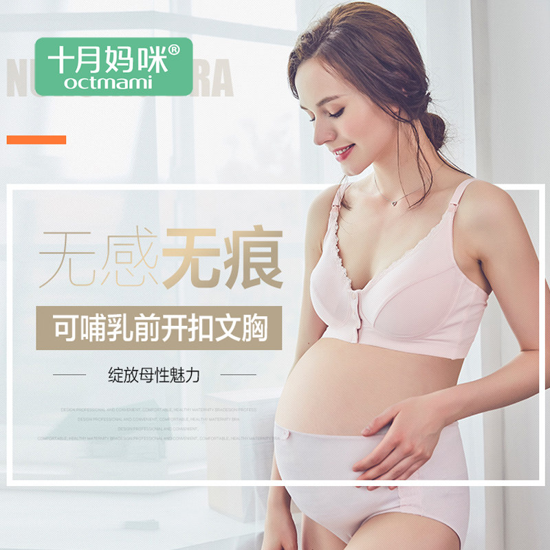 十月妈咪孕妇纯棉无钢圈背心式胸罩 旭申母婴哺乳文胸