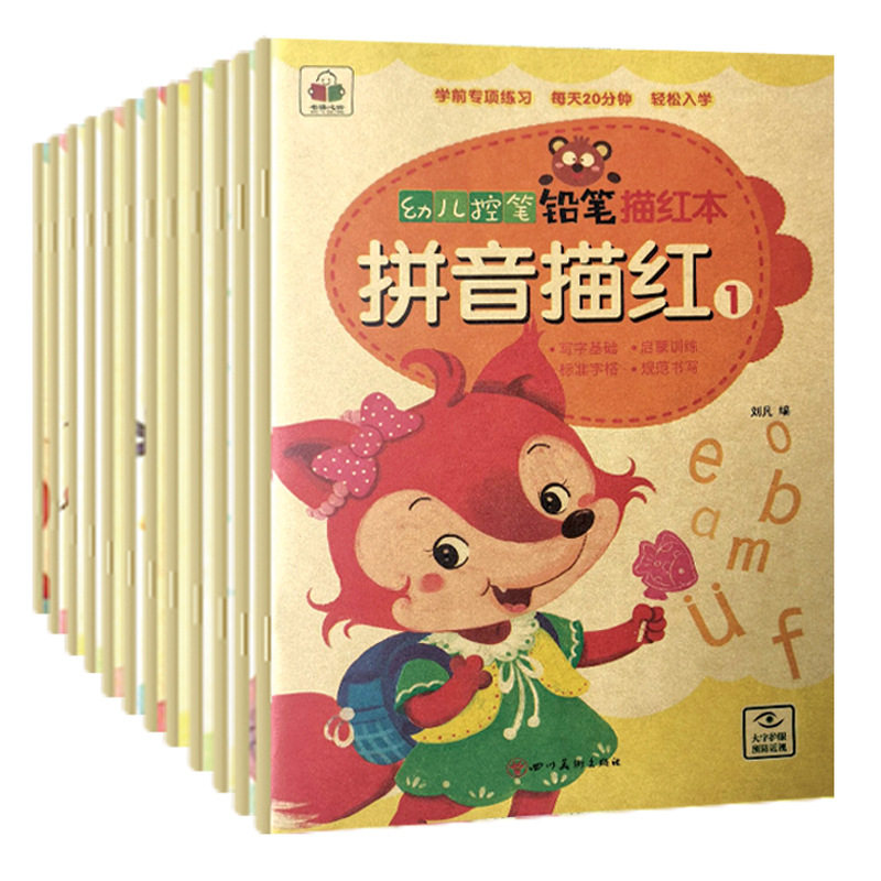 幼儿园1-10数字贴汉字笔顺描红本拼音全套儿童一年级点阵控笔训练,淘宝优惠券,粉丝福利购,淘宝优惠卷
