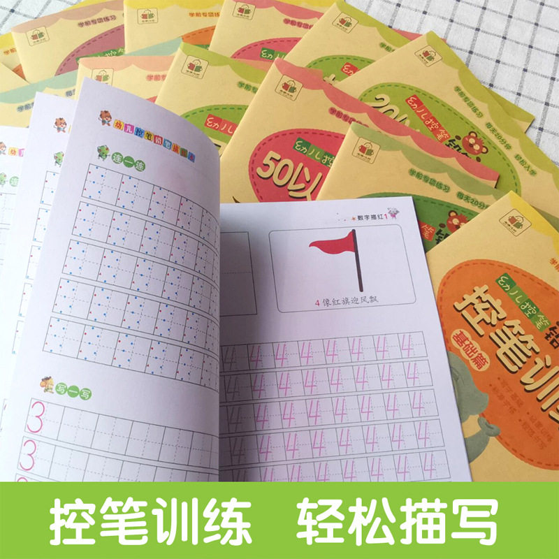 幼儿园1-10数字贴汉字笔顺描红本拼音全套儿童一年级点阵控笔训练,淘宝优惠券,粉丝福利购,淘宝优惠卷