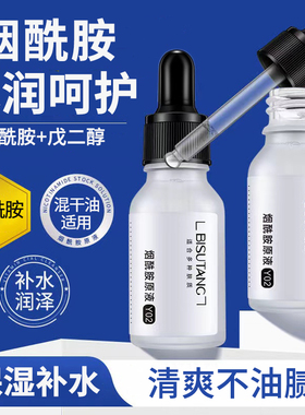碧素堂烟酰胺原液15ml