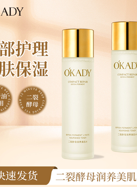 欧佩二裂酵母润养美肌水120ml