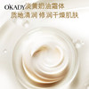 OKADY Oppe bifid yeast facial cream moisturizing cream
