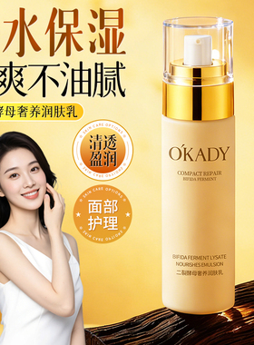 欧佩二裂酵母润肤乳精华乳