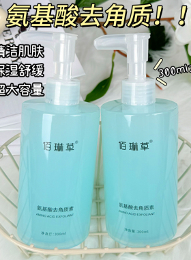 佰琳草氨基酸去角质300g
