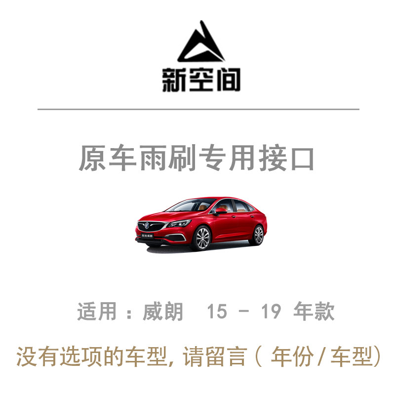 适用别克威朗雨刮器片无骨静音原厂原装17专用18胶条2018款GS雨刷,淘宝优惠券,粉丝福利购,淘宝优惠卷