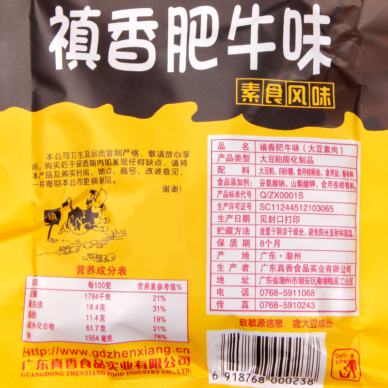 香菇肥牛禛香素肉麻辣条8090怀旧90后小吃童年小时候的零食铺儿时 - 图1