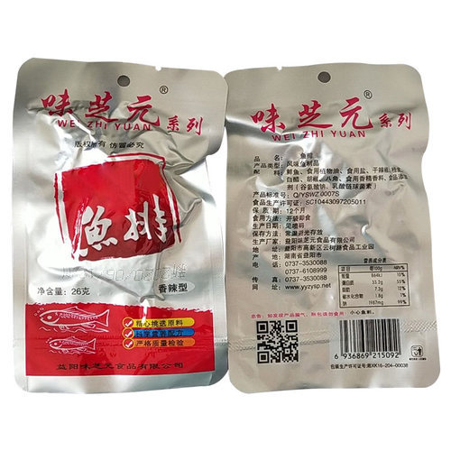 味芝元香辣鱼排湖南特产零食鱼尾鱼块即食麻辣小吃特辣变态辣 - 图0