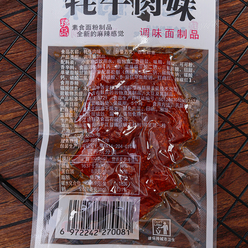 宇仔耗牦牛肉味麻辣条零食品店辣片小吃小时候儿时5五毛钱校园 - 图3