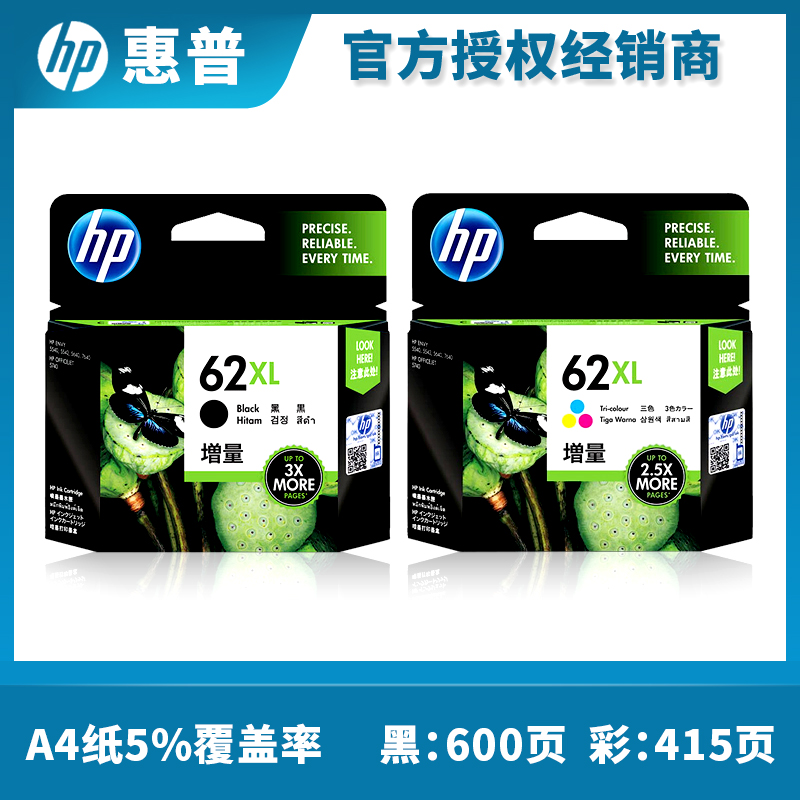 原装惠普62黑彩墨盒 HP200 258 5540 5542 5740 7640打印机墨盒XL-图1