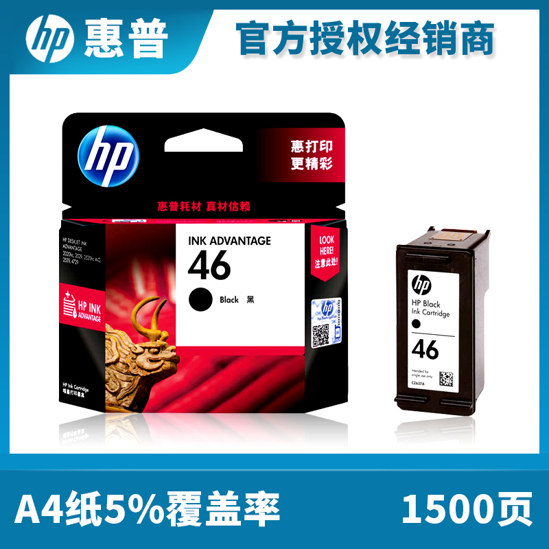 原装惠普HP46墨盒 HP2520hc 2020hc 2529 4729 2029打印机黑彩色