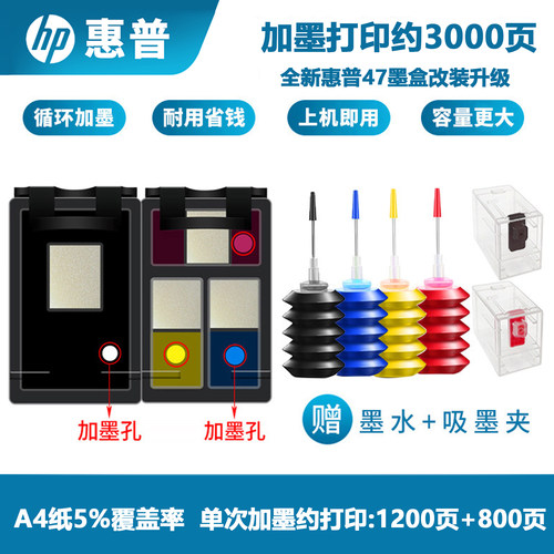 原装惠普HP47墨盒黑色彩色4825 4826  4829 4828 4877打印机墨盒 - 图2