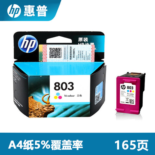 原装惠普803墨盒HP deskied 1112 2131 2132 2621 2622打印机墨盒 - 图3
