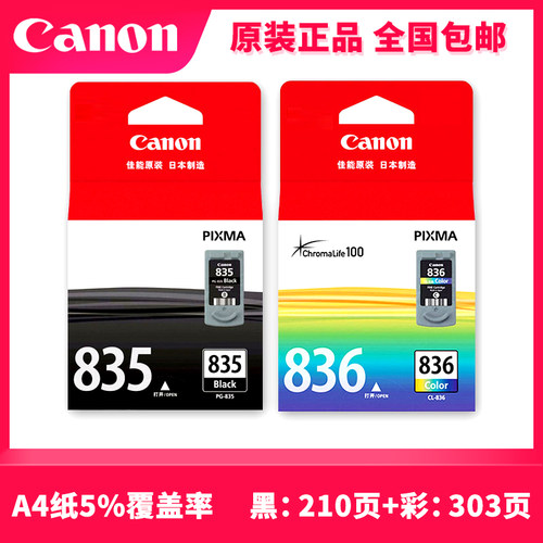 原装佳能 PG835墨盒 IP1188打印机 连喷 连供 可加墨墨盒 CL836XL - 图0