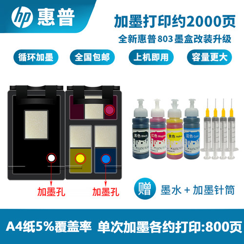 原装惠普803墨盒HP deskied 1112 2131 2132 2621 2622打印机墨盒 - 图2