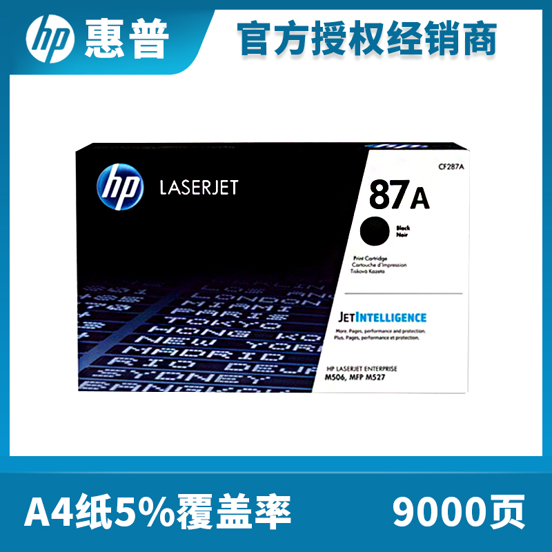 原装正品惠普 HP CF287A 87A一体式硒鼓适用 M506 MFP527打印机-图0