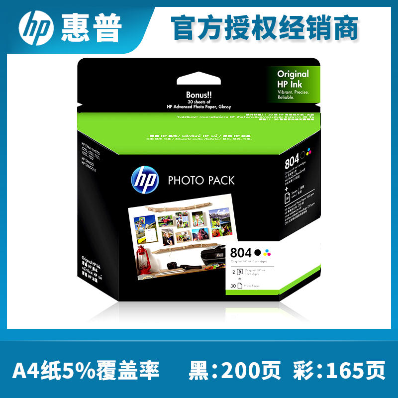 原装惠普 HP804黑色 彩色XL 6220 6222 7120 7820 7822打印机墨盒 - 图2