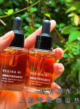 麒麟竭龙血沉香馥原蜜灵芝浓缩精华液微发热精华