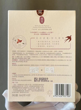 屈臣氏保湿焕白燕窝璀璨臻白眼膜
