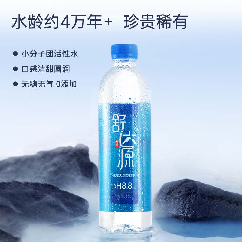 【5箱】舒达源克东天然苏打水 碱性无糖 550ml*24瓶5箱 送货上门