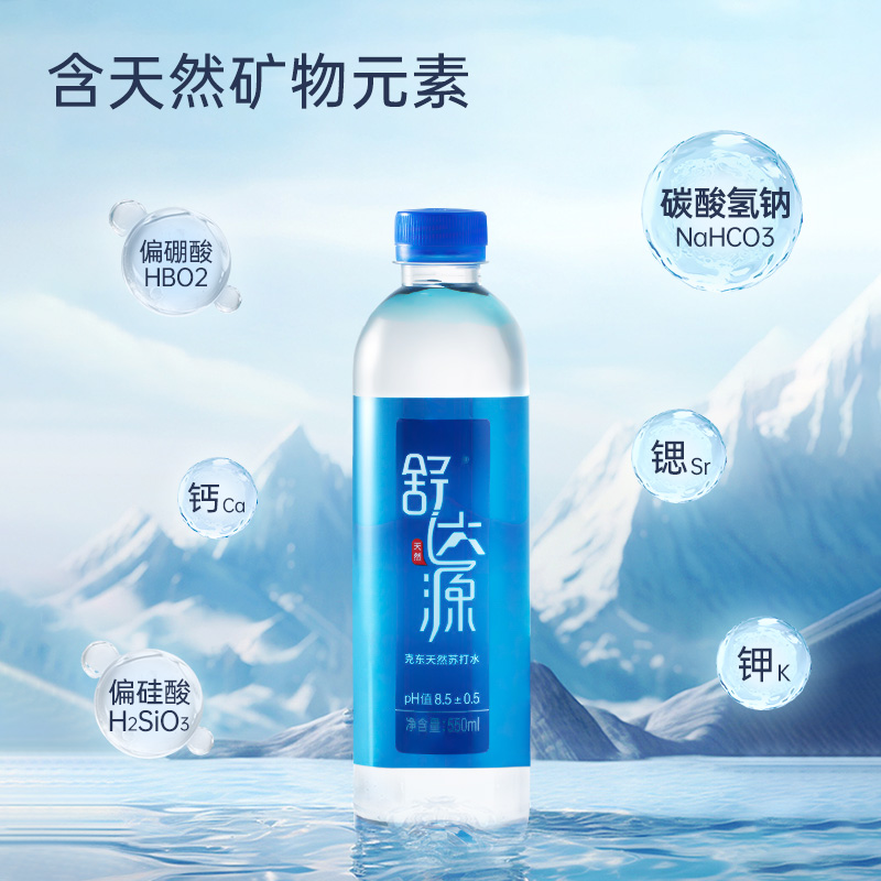 舒达源克东天然苏打水弱碱矿泉水550ml*24*10箱无添加家庭囤货装 - 图1