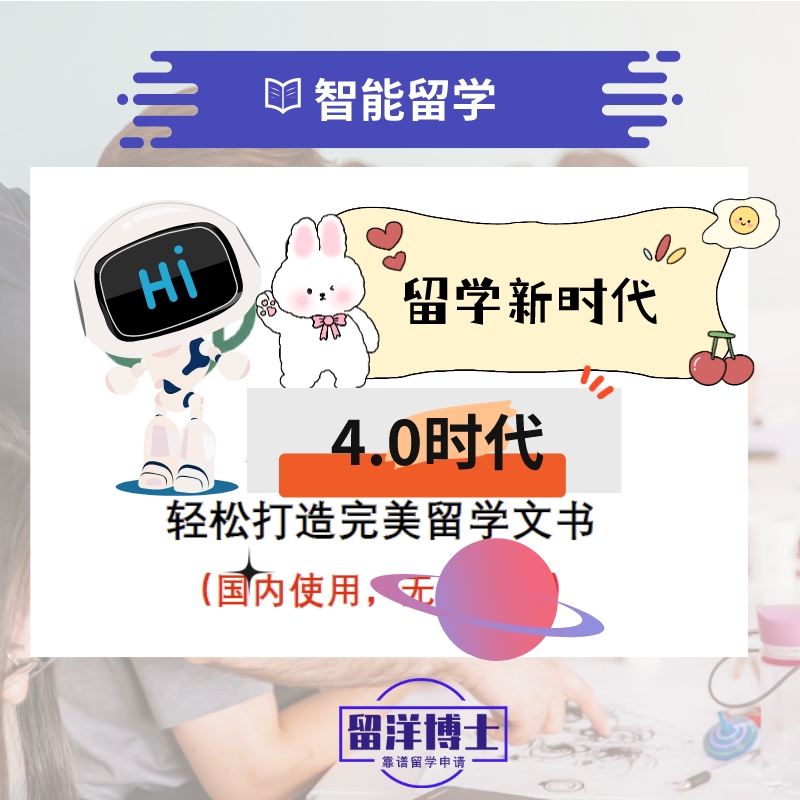 留学文书创作4.0生成推荐信个人陈述套磁信学术简历智能生成申请 - 图1