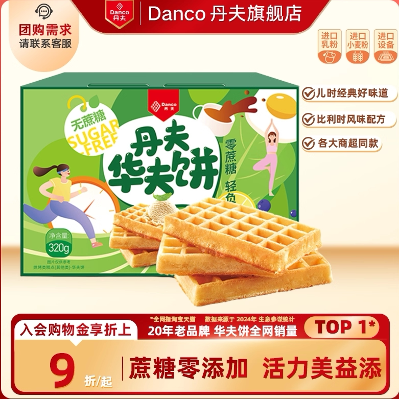 丹夫华夫饼分享装安佳黄油味零食面包早餐（清仓赠品，不喜勿拍）