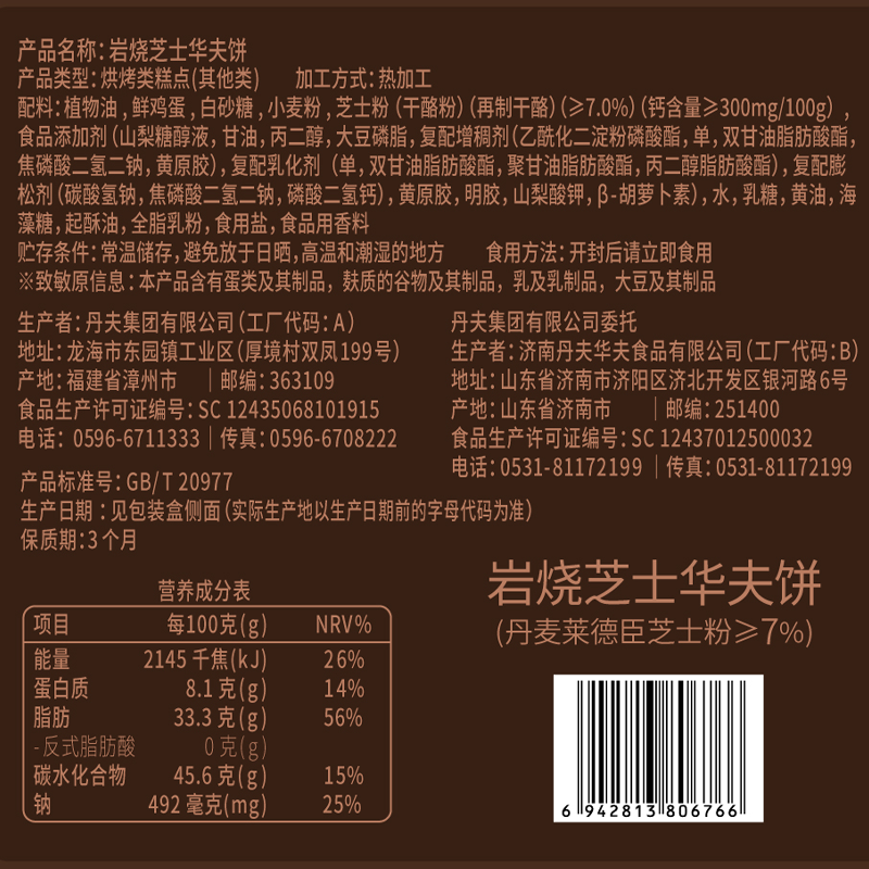 丹夫华夫饼干岩烧芝士味营养早餐休闲小零食糕点心网红下午茶455g,淘宝优惠券,粉丝福利购,淘宝优惠卷