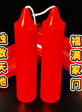 中岳嵩山对烛蜡烛供烛红蜡烛家用长明烛祭拜先人祖道观五七周年