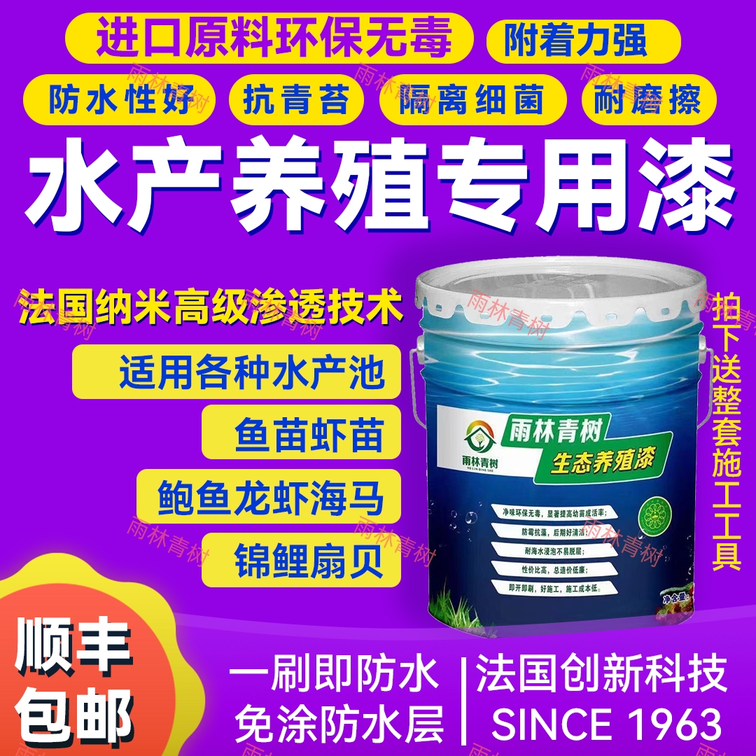 防水鱼池漆水产养殖漆锦鲤池漆性价比高 - 图0