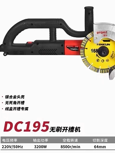 东川188mm无刷开槽机切割深度64mm 3200w DC195无尘无死角可调专 - 图1