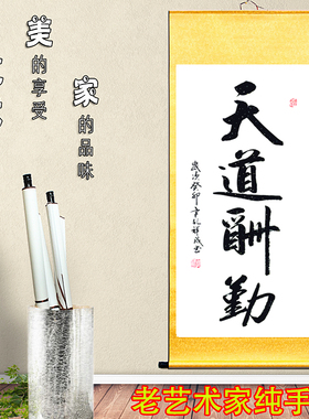 天道酬勤手写励志书法装饰挂画