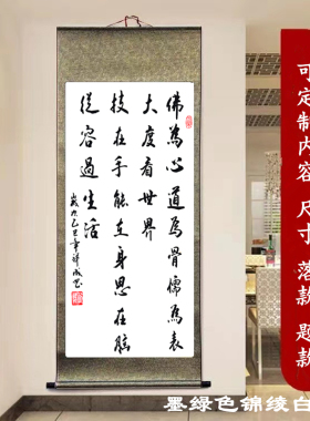 手写定制书法佛为心道为骨