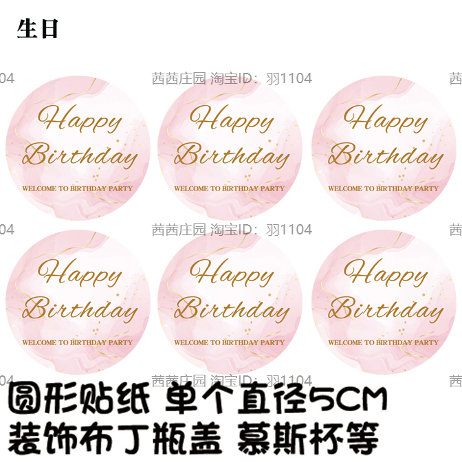 粉色主题甜品台装饰生日满月百天周岁婚礼结婚推推乐筒贴纸布丁瓶,淘宝优惠券,粉丝福利购,淘宝优惠卷