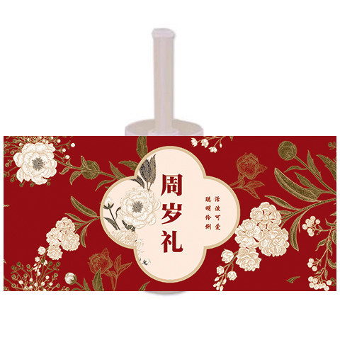 红色喜庆国潮宝宝宴会新中式百日周岁礼生日甜品台装饰推推乐贴纸,淘宝优惠券,粉丝福利购,淘宝优惠卷