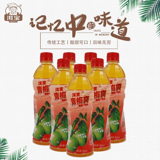 Erbao green plum juice drink Yunnan Dali old brand sour and sweet plum juice fruit and vegetable summer refreshing drink 0 fat
