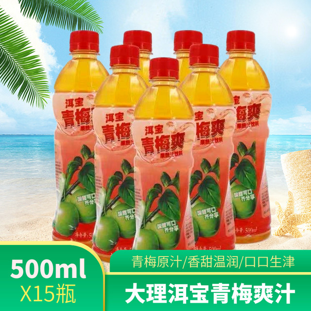 Erbao green plum juice drink Yunnan Dali old brand sour and sweet plum juice fruit and vegetable summer refreshing drink 0 fat