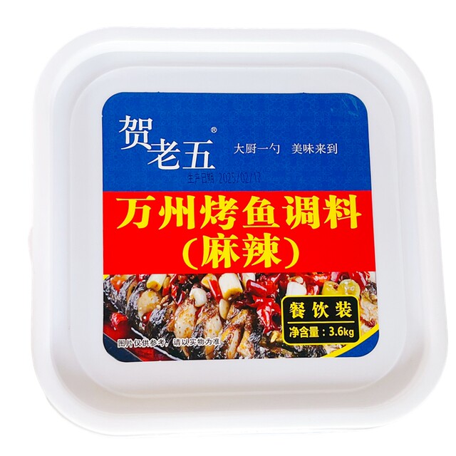 He Laowu Wanzhou grilled fish seasoning (spicy flavor) 3.6kg/barrel spicy fish paper wrapped fish charcoal grilled fish seasoning sauce
