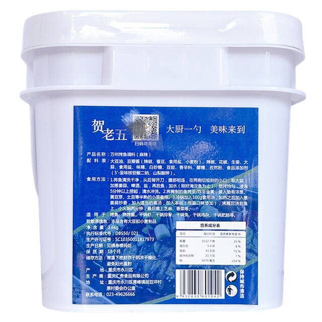 He Laowu Wanzhou grilled fish seasoning (spicy flavor) 3.6kg/barrel spicy fish paper wrapped fish charcoal grilled fish seasoning sauce