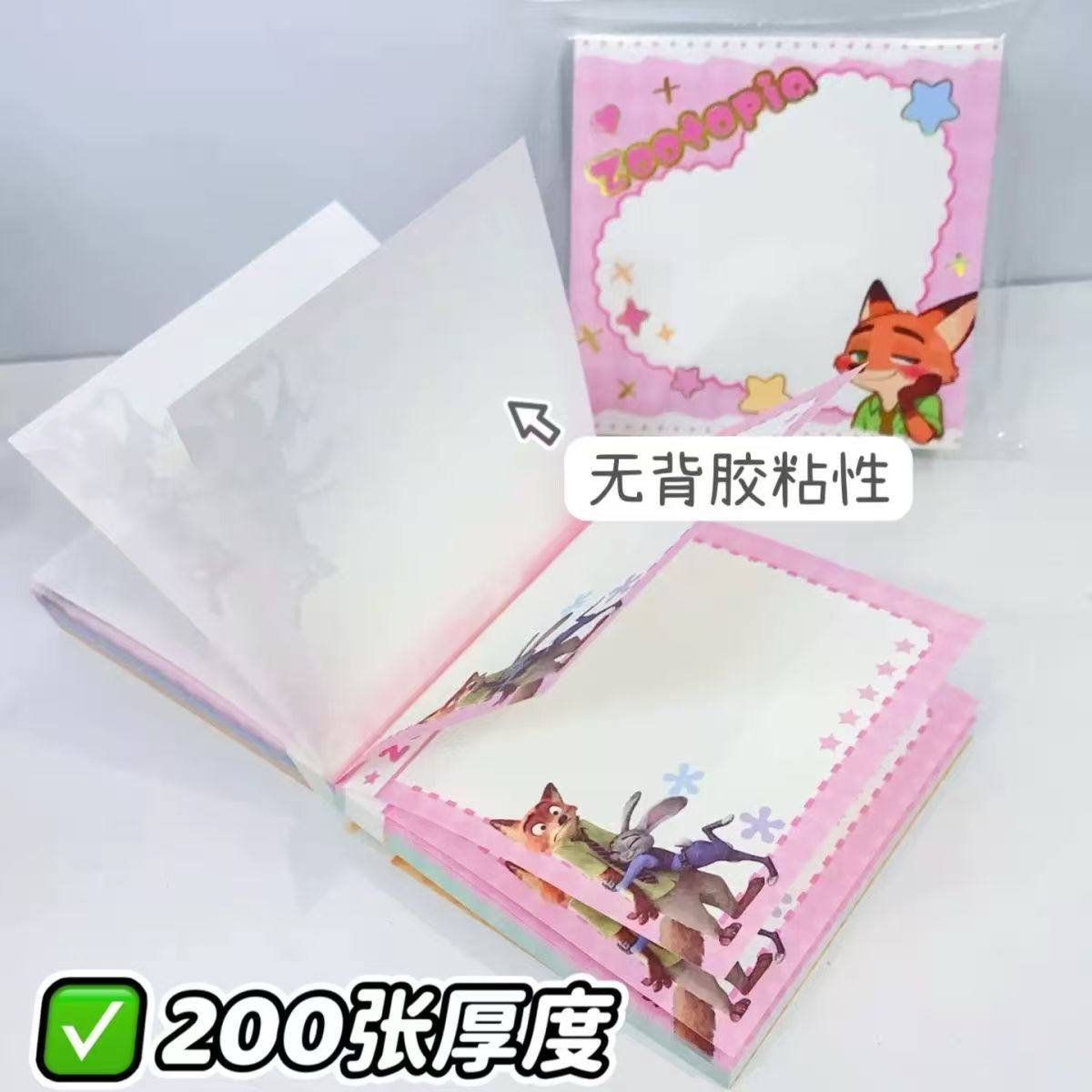 疯狂动物城便签200张加厚纸砖可爱学生留言便条纸卡通记事小本子,淘宝优惠券,粉丝福利购,淘宝优惠卷