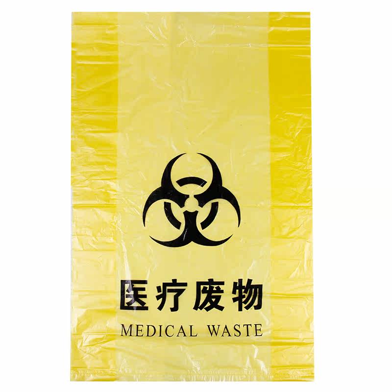 医疗垃圾袋黄色加厚一次性医用废弃物清洁袋诊所医院平口式袋子