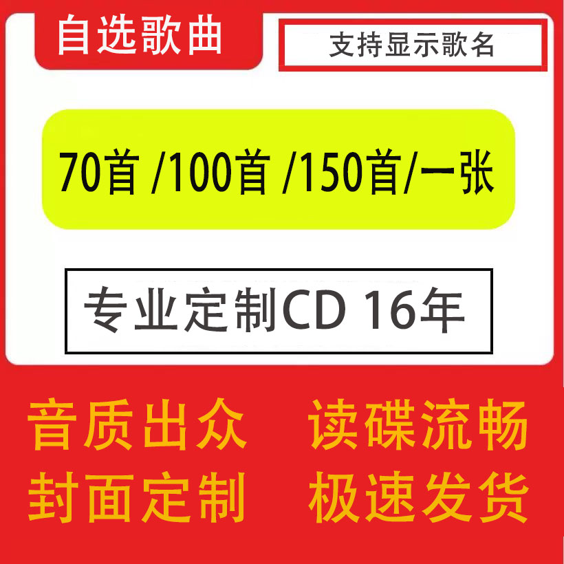 车载cd定制自选歌曲刻录无损音乐黑胶光盘订制代刻录大容量碟片 - 图1