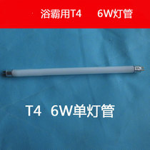 Spot 2-pin single lamp tube daylight lighting lamp tube carbon fiber bath lamp T4-6 tile T4-16 tile holder