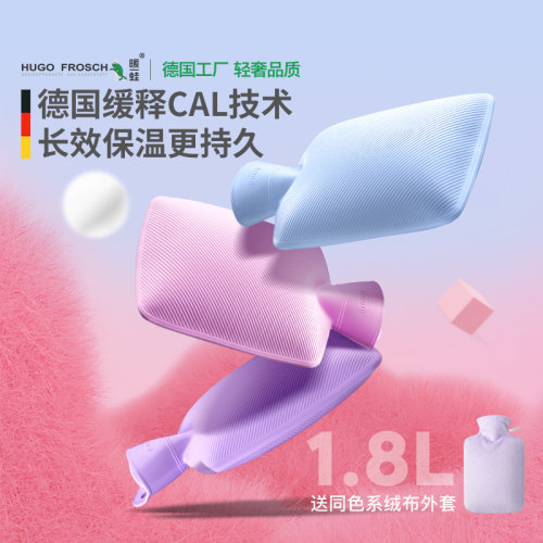 德国原装进口HUGO Frosch抗压防爆加厚冲水热水袋大号充水暖水袋 - 图1