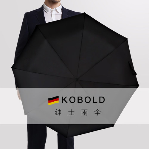 德国kobold晴雨伞全自动单人三折叠商务男士英伦经典两用遮雨伞 - 图0