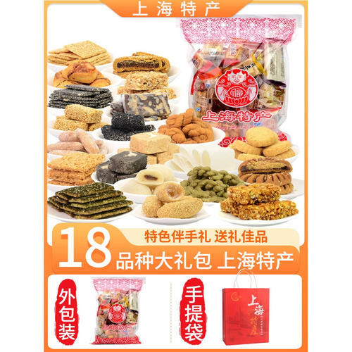上海特产伴手礼盒送礼传统糕点零食老式城隍庙组合字号特产豫园 - 图2